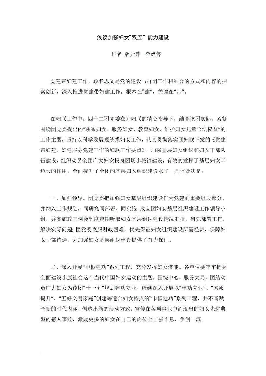 浅议加强妇女双五能力建设.doc_第1页