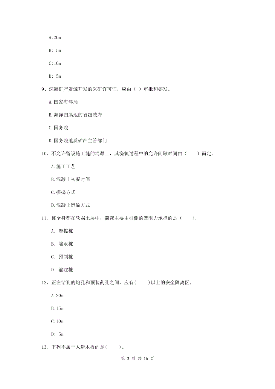 甘肃省一级建造师《矿业工程管理与实务》模拟真题c卷 （含答案）_第3页