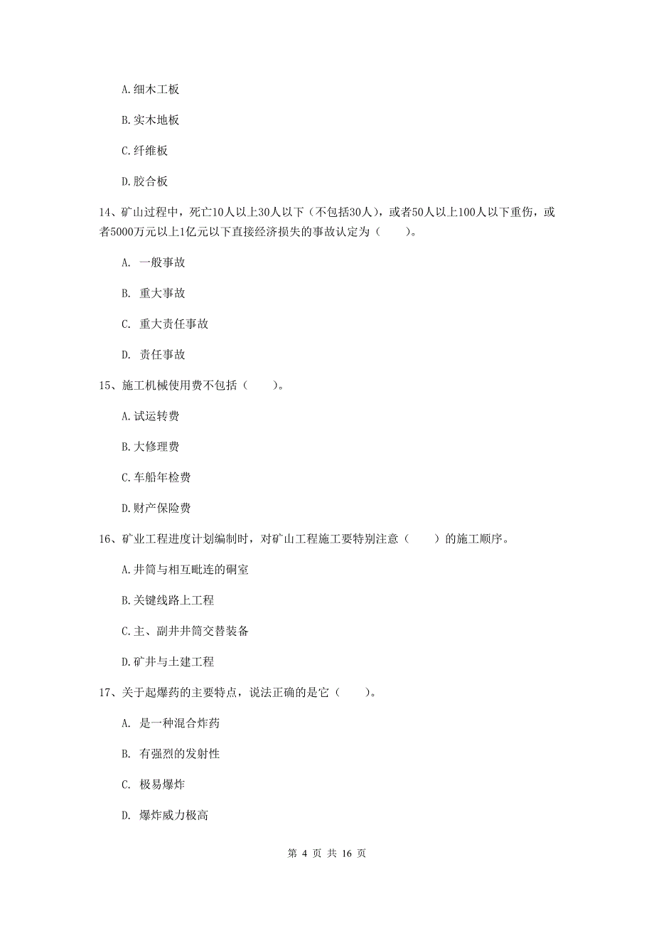 甘肃省一级建造师《矿业工程管理与实务》模拟真题c卷 （含答案）_第4页