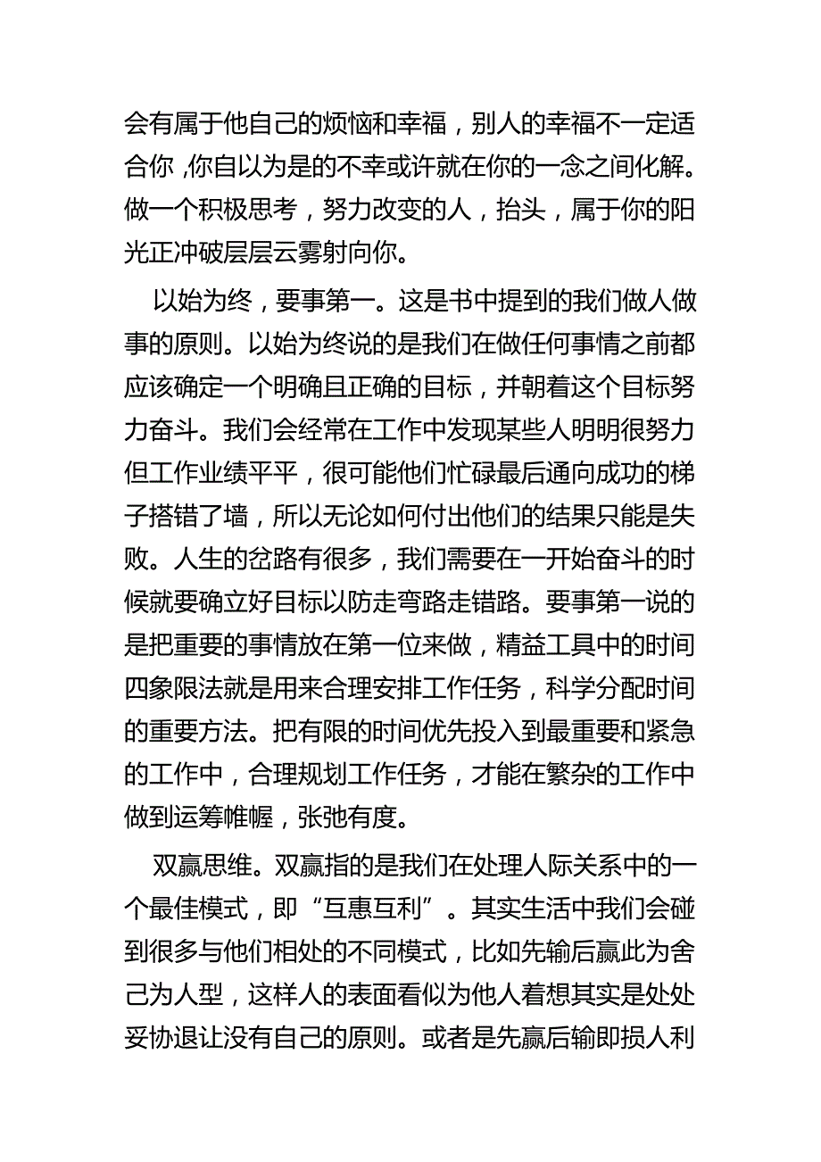 读《高效能人士的七个习惯》有感五篇_第2页