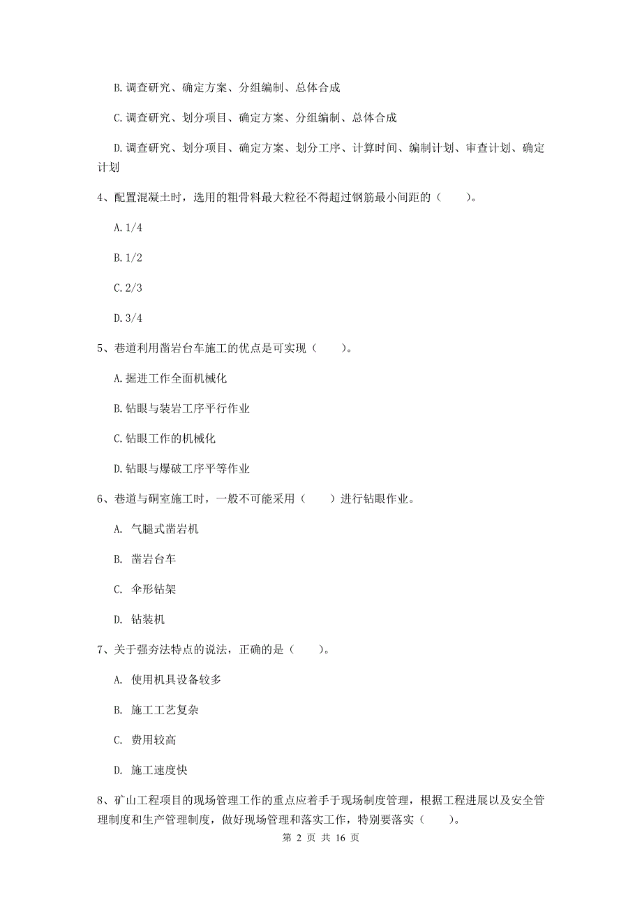 云南省2019年一级建造师《矿业工程管理与实务》检测题（i卷） （附答案）_第2页