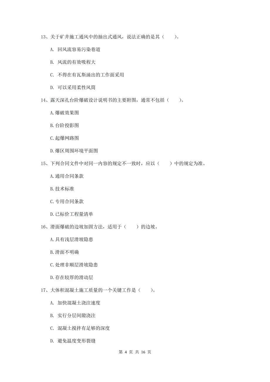 云南省2019年一级建造师《矿业工程管理与实务》检测题（i卷） （附答案）_第4页