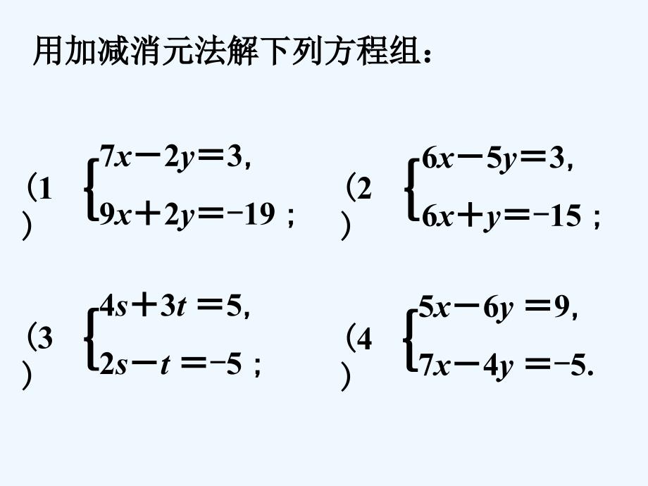 （精品教育）例题解析3_解二元一次方程组_第1页