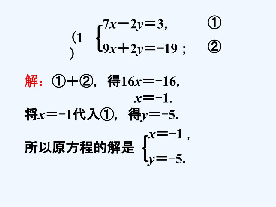 （精品教育）例题解析3_解二元一次方程组_第2页