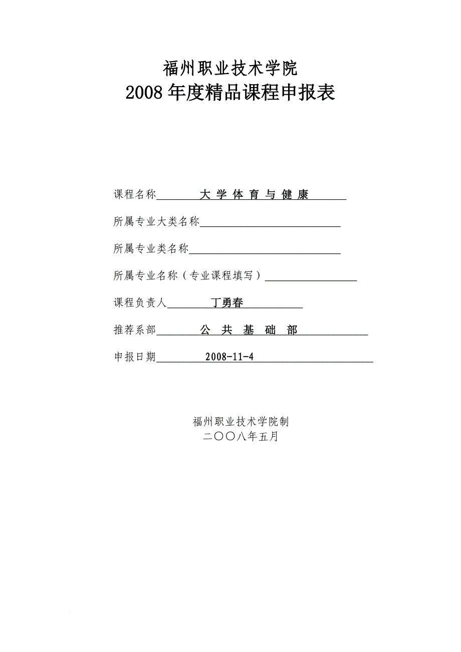 福州职业技术学院.doc_第1页