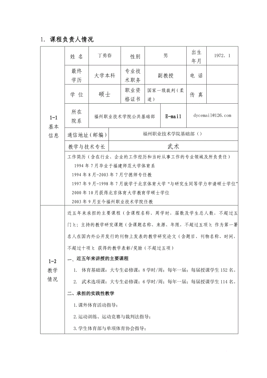 福州职业技术学院.doc_第3页