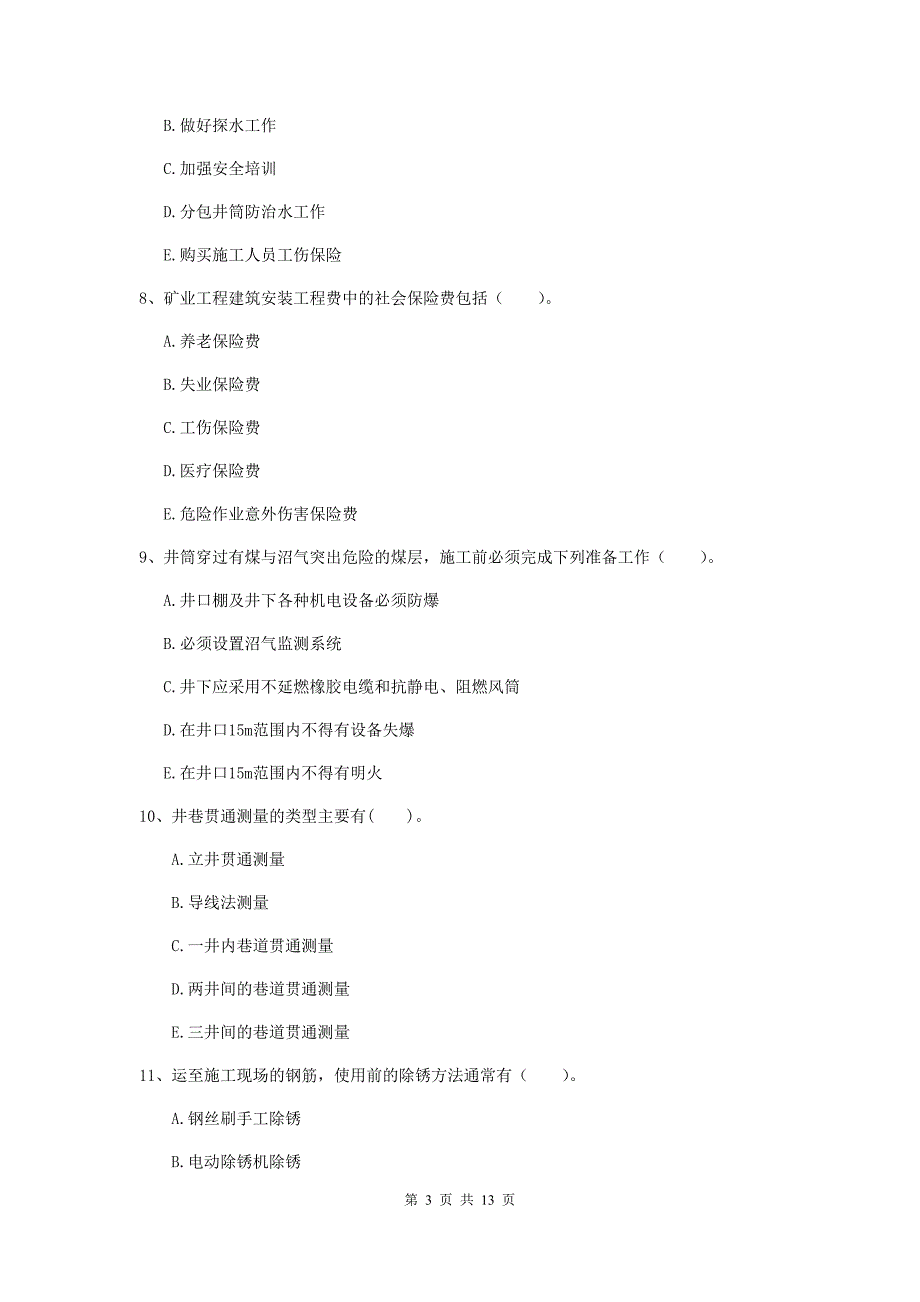 2019版一级建造师《矿业工程管理与实务》多选题【40题】专项练习（i卷） （附答案）_第3页