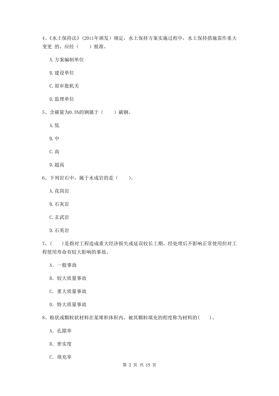 2019版国家二级建造师《水利水电工程管理与实务》单选题【50题】专题考试（ii卷） （含答案）_第2页