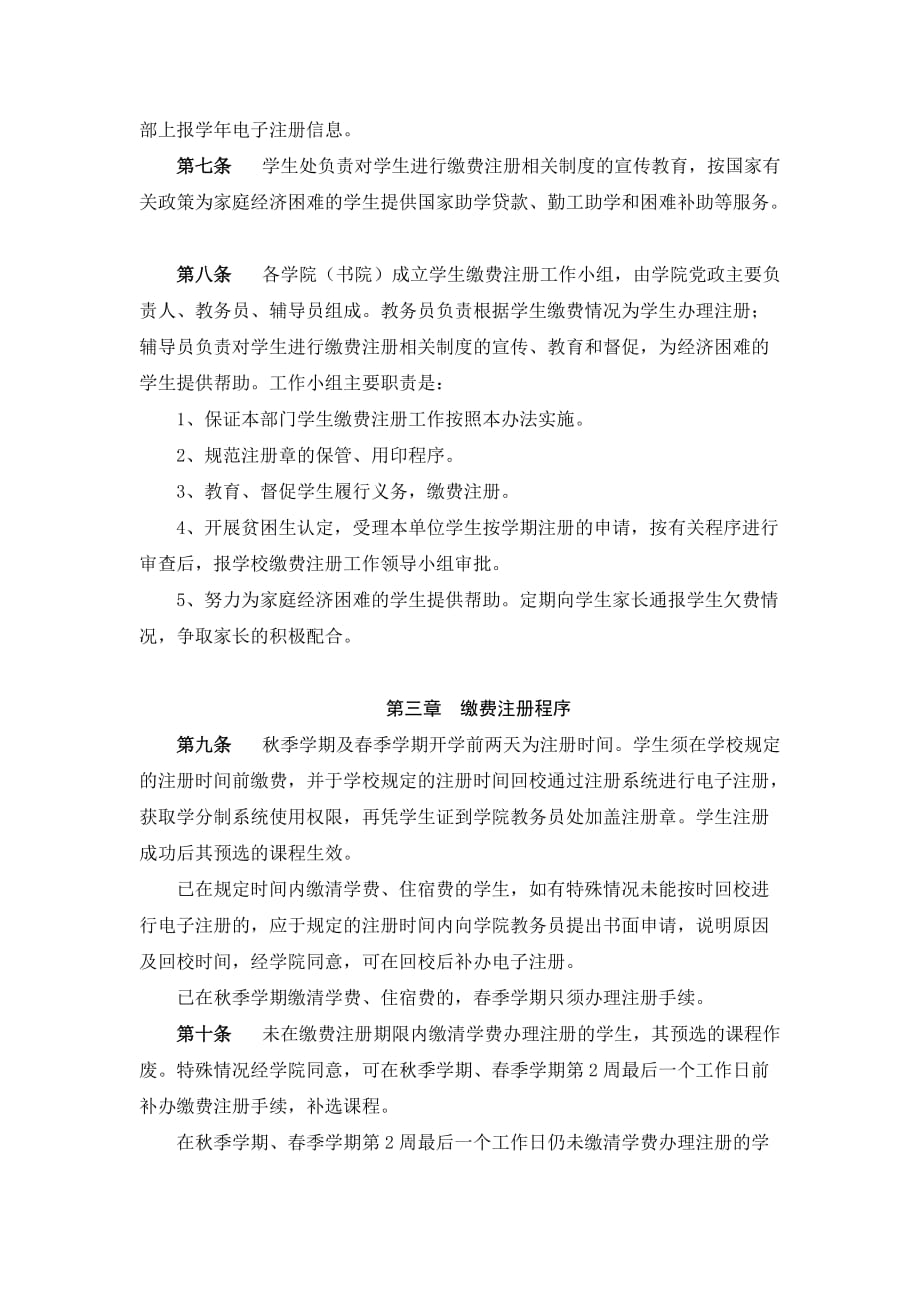 汕头大学学生缴费注册管理办法(试行).doc_第2页