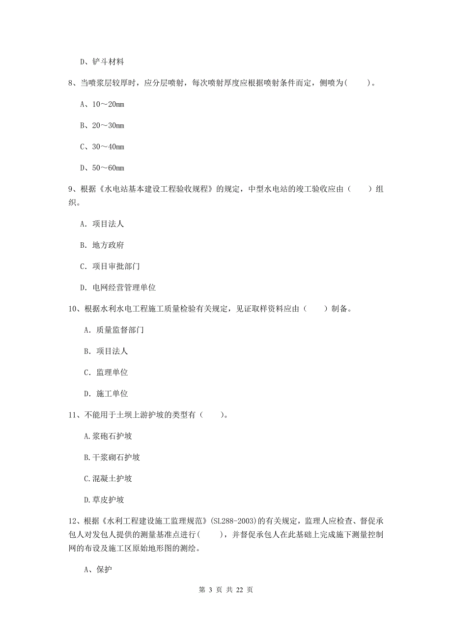 国家2020年二级建造师《水利水电工程管理与实务》单选题【80题】专项测试d卷 （附答案）_第3页