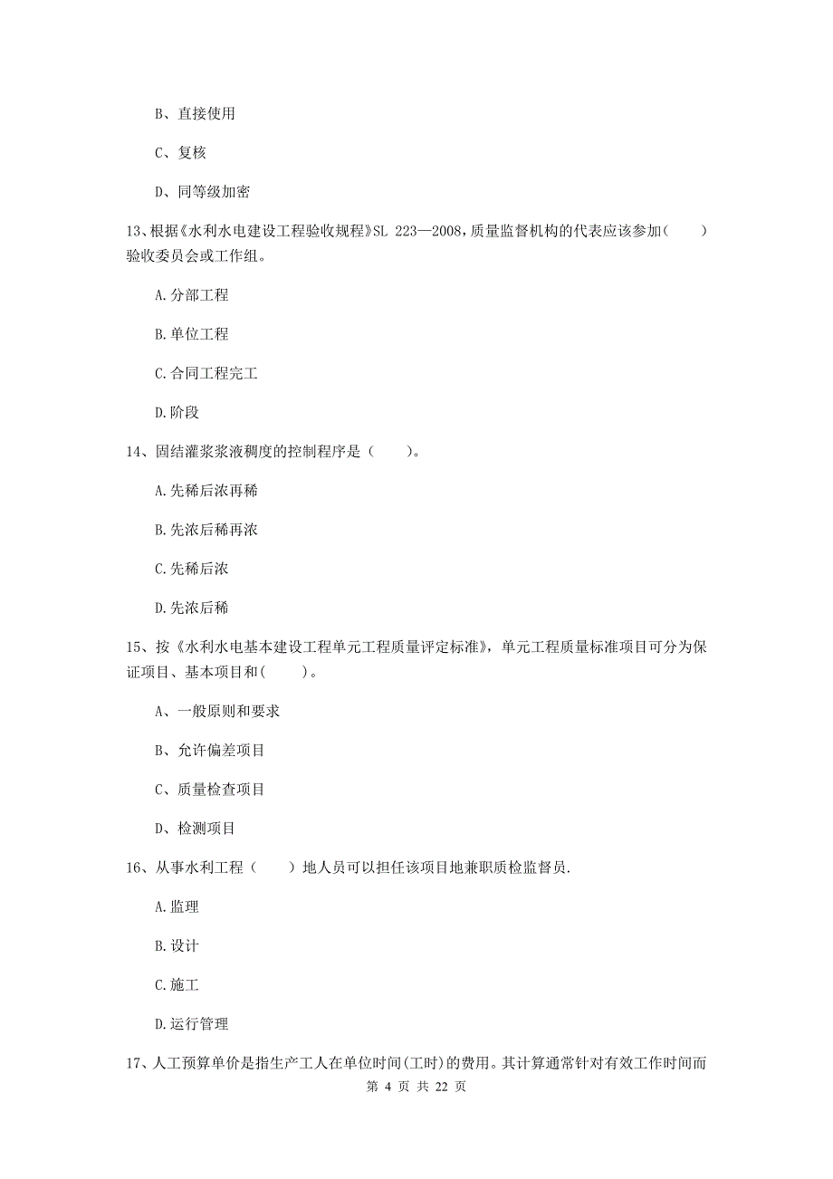国家2020年二级建造师《水利水电工程管理与实务》单选题【80题】专项测试d卷 （附答案）_第4页