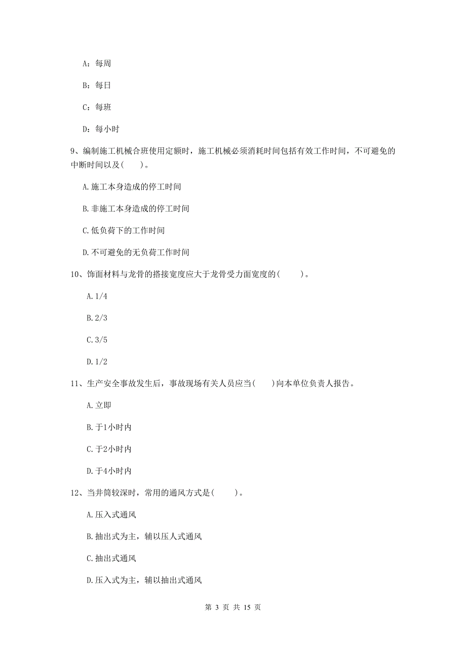 2020年国家注册一级建造师《矿业工程管理与实务》模拟真题（ii卷） 含答案_第3页