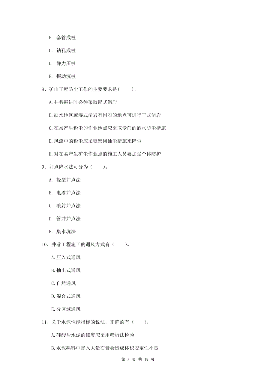 2019年国家注册一级建造师《矿业工程管理与实务》多选题【60题】专题考试（ii卷） （附解析）_第3页