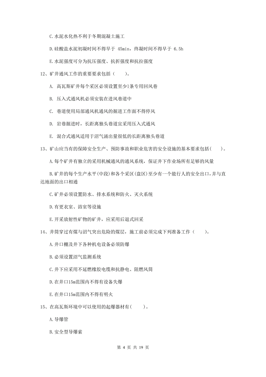 2019年国家注册一级建造师《矿业工程管理与实务》多选题【60题】专题考试（ii卷） （附解析）_第4页