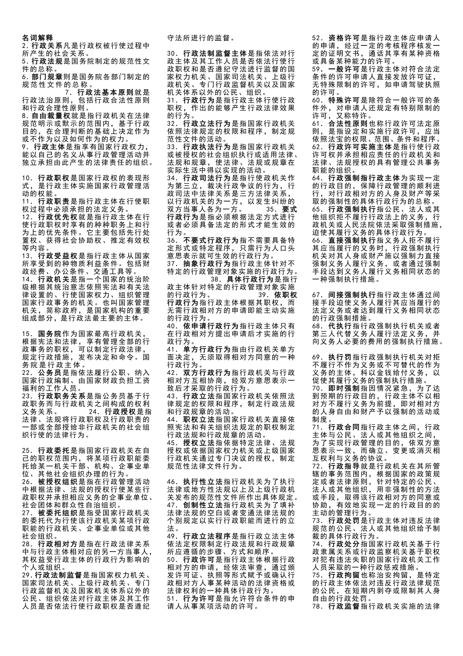 电大行政法与行政诉讼法期末复习资料().doc_第1页