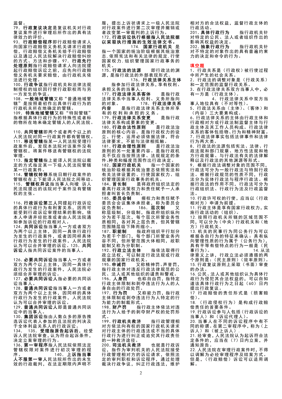 电大行政法与行政诉讼法期末复习资料().doc_第2页