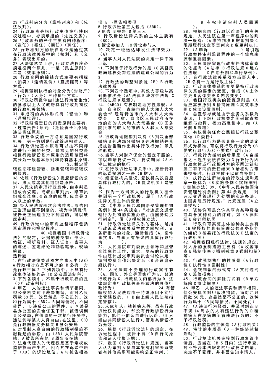 电大行政法与行政诉讼法期末复习资料().doc_第3页