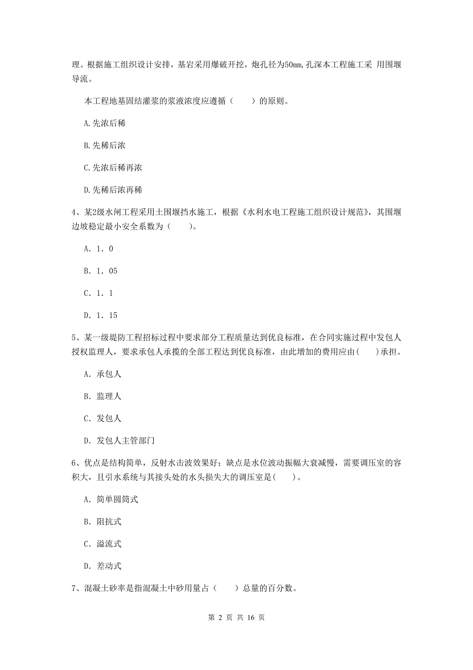 2020版国家二级建造师《水利水电工程管理与实务》检测题d卷 （附解析）_第2页