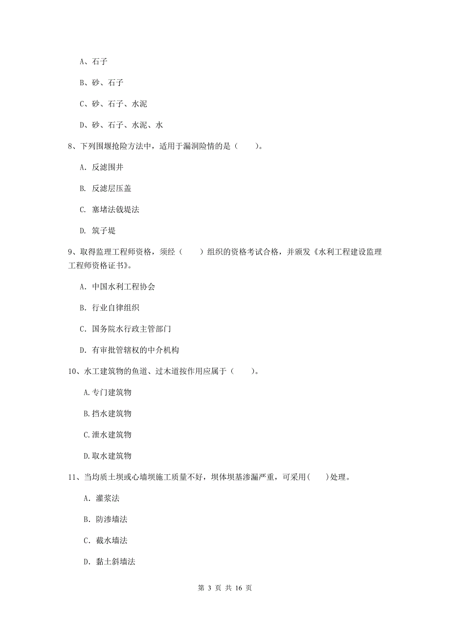 2020版国家二级建造师《水利水电工程管理与实务》检测题d卷 （附解析）_第3页