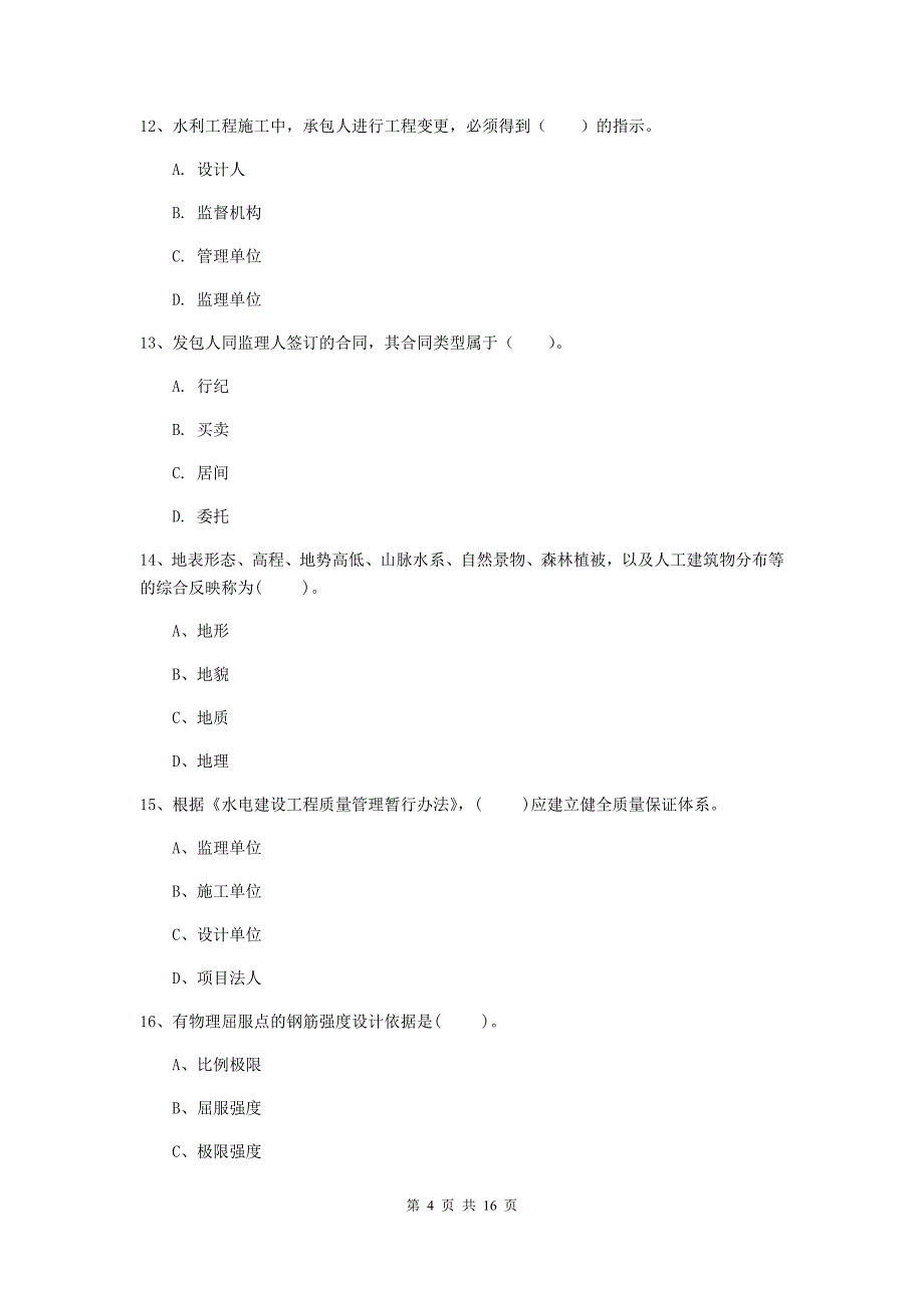 2020版国家二级建造师《水利水电工程管理与实务》检测题d卷 （附解析）_第4页