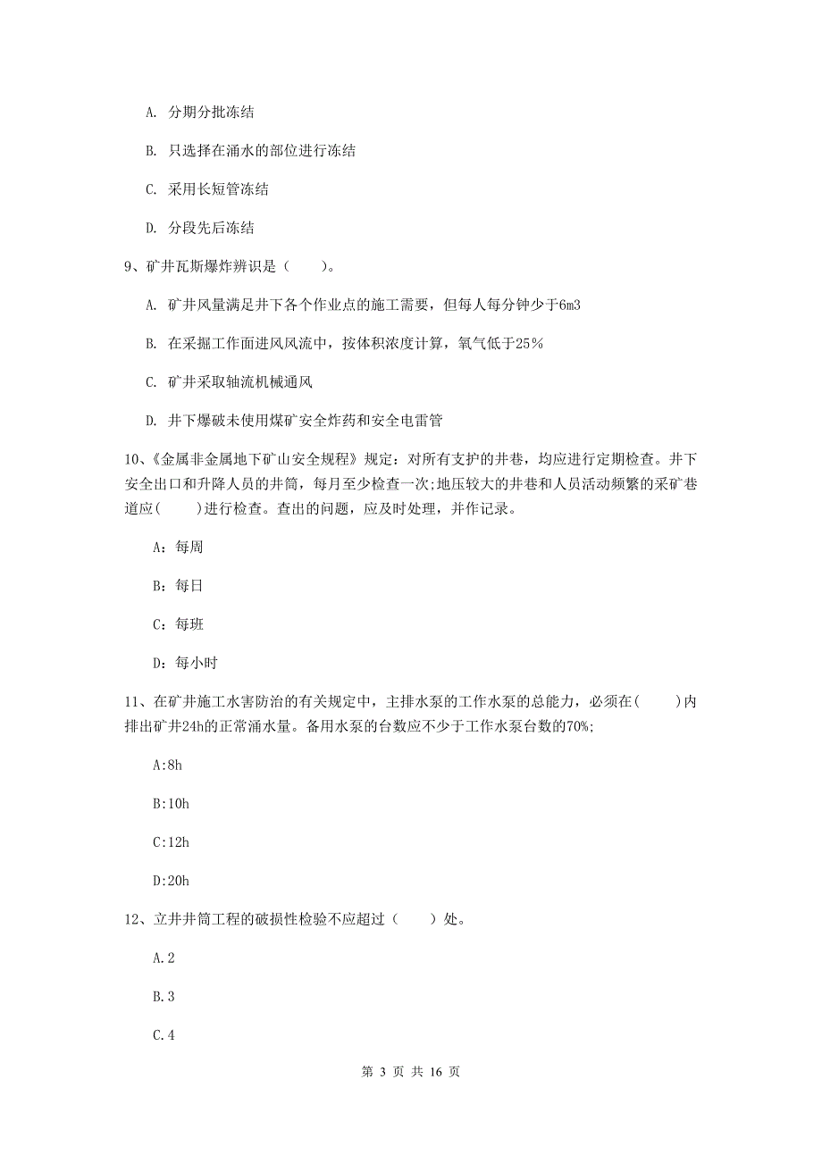 湖南省一级建造师《矿业工程管理与实务》试卷c卷 含答案_第3页