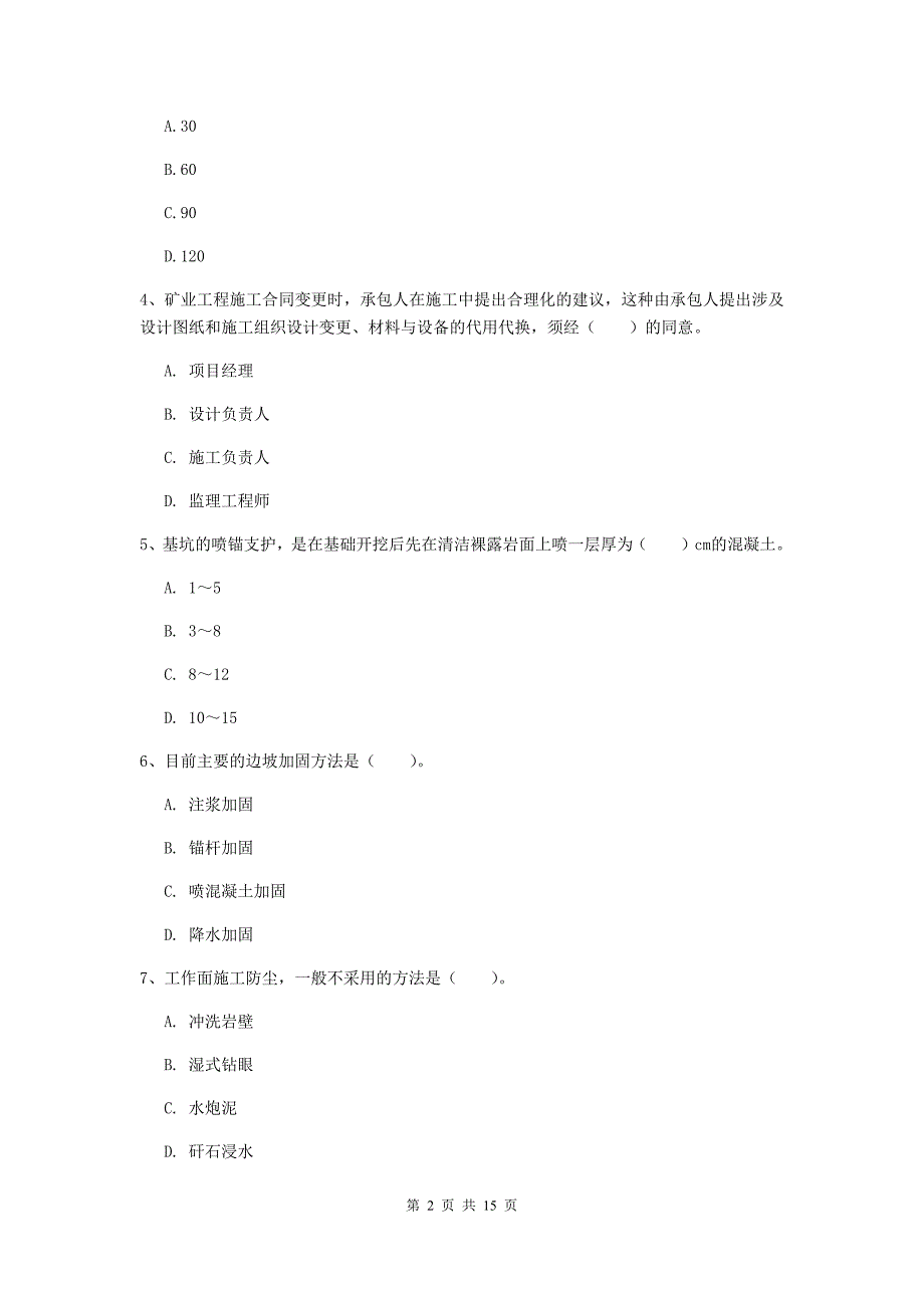 广东省一级建造师《矿业工程管理与实务》考前检测d卷 附答案_第2页