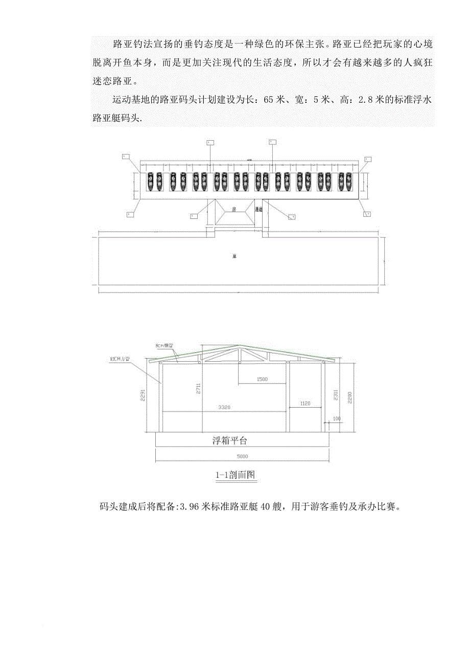 浙江省湖州市国际户外运动基地项目可行性报告.doc_第5页