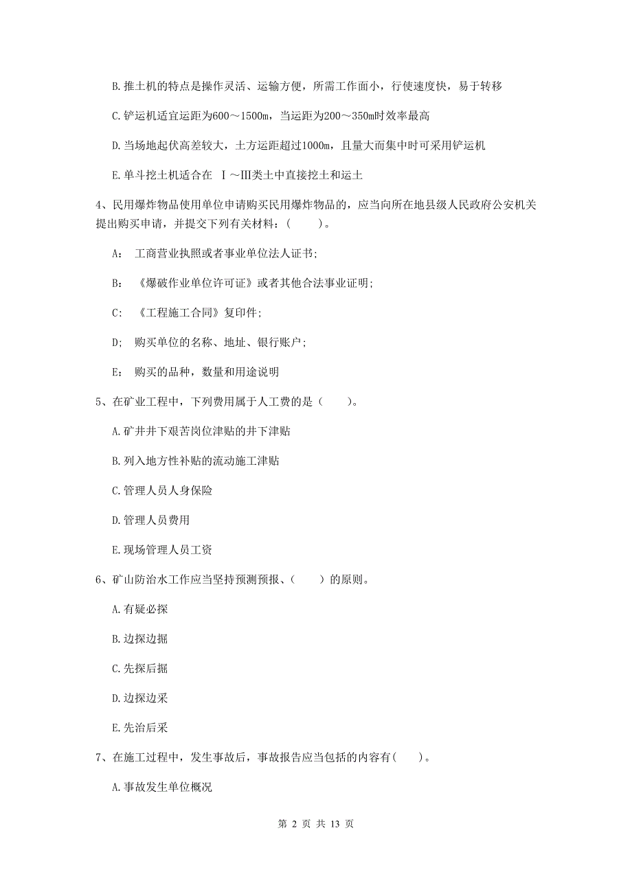 2019年一级注册建造师《矿业工程管理与实务》多项选择题【40题】专项训练c卷 （含答案）_第2页