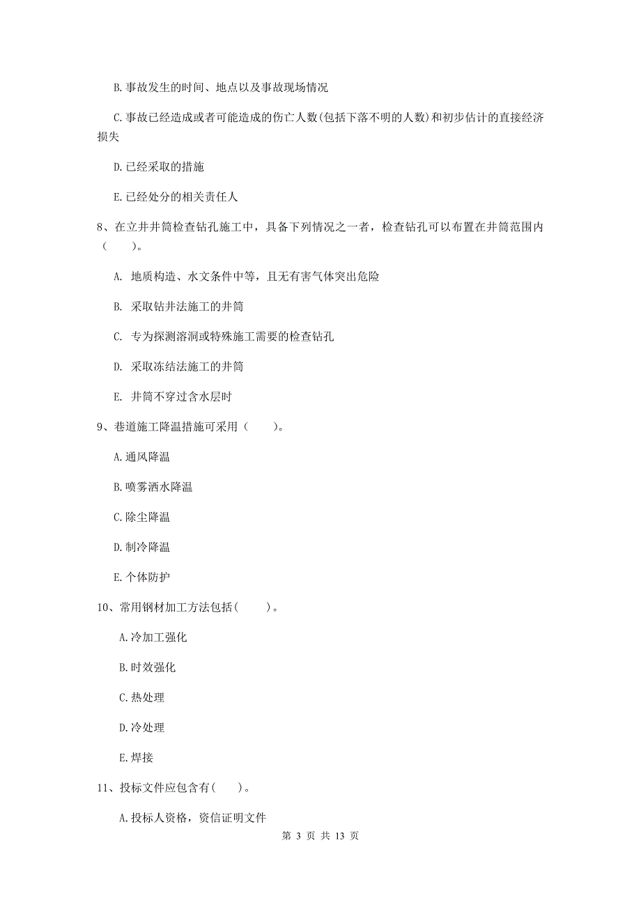 2019年一级注册建造师《矿业工程管理与实务》多项选择题【40题】专项训练c卷 （含答案）_第3页