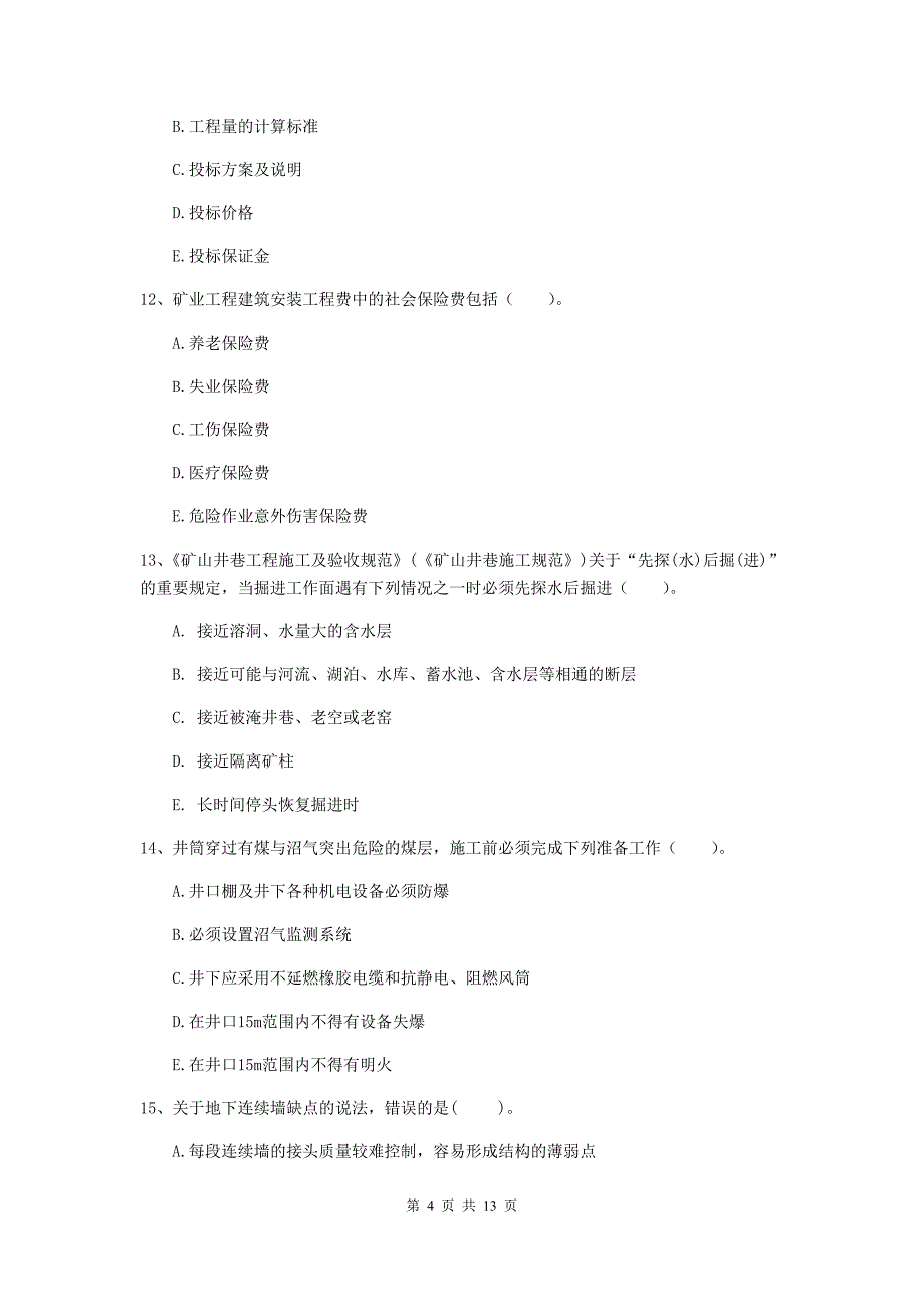 2019年一级注册建造师《矿业工程管理与实务》多项选择题【40题】专项训练c卷 （含答案）_第4页