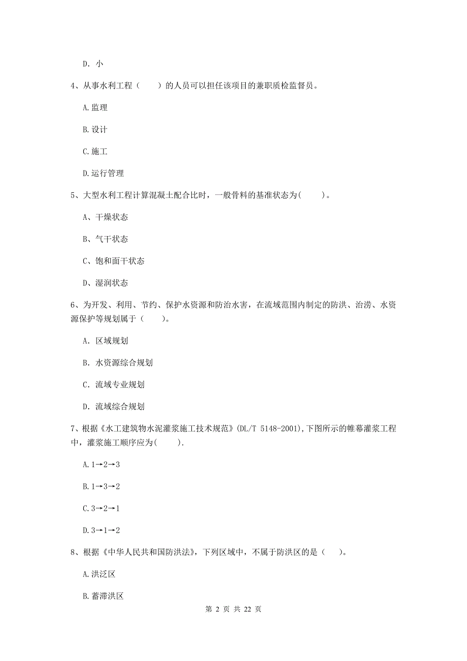 国家2020年二级建造师《水利水电工程管理与实务》单选题【80题】专项考试b卷 （含答案）_第2页