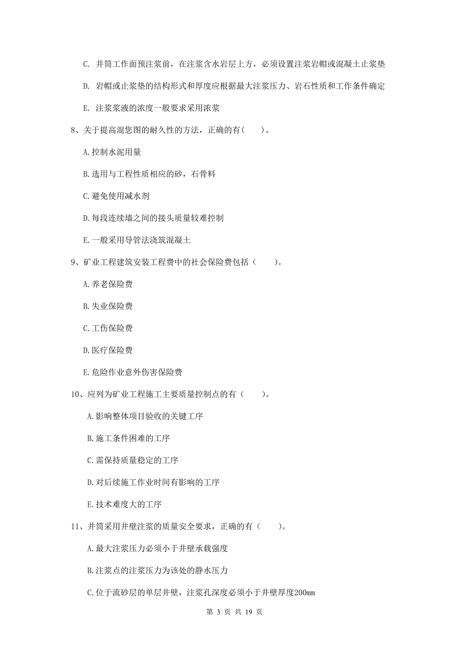 2019版一级注册建造师《矿业工程管理与实务》多选题【60题】专项测试c卷 附解析_第3页