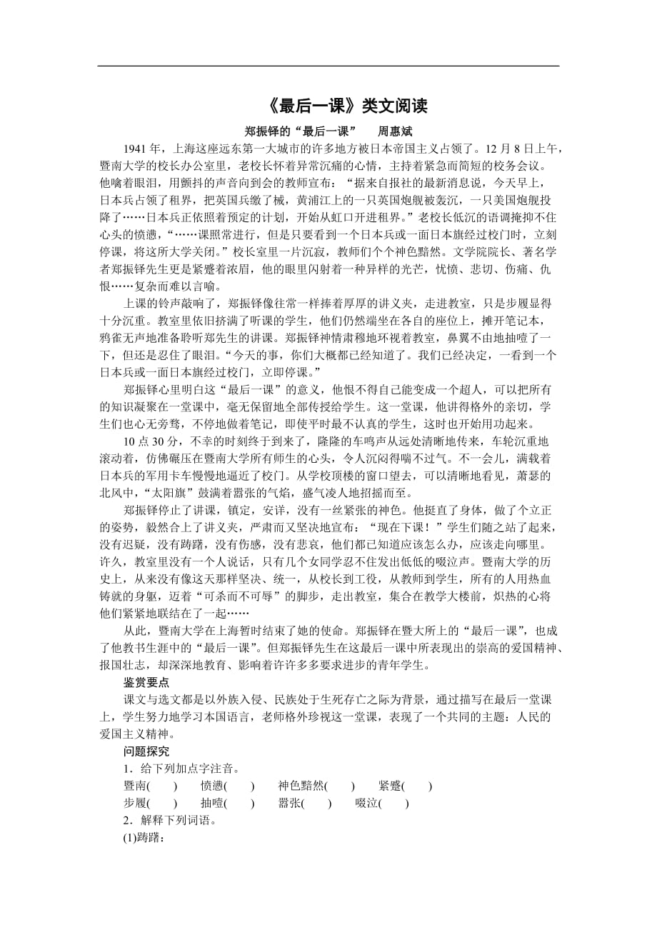 语文人教版部编七年级下册类文阅读_第1页