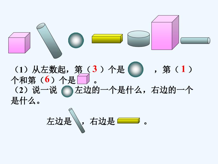 （教育精品）想想做做_认识图形_第1页