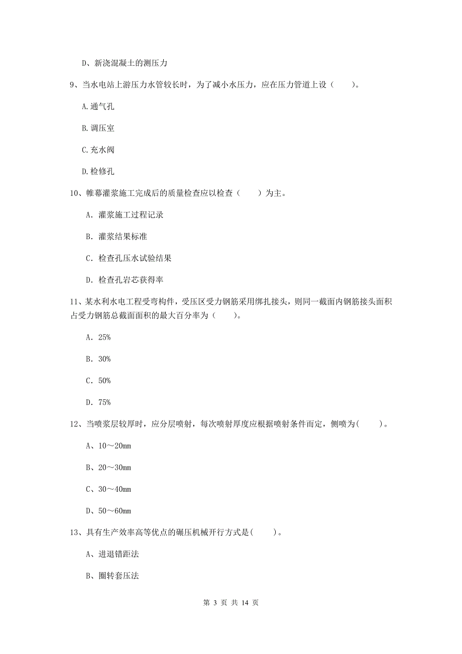 2019年国家二级建造师《水利水电工程管理与实务》单项选择题【50题】专题测试 （附解析）_第3页