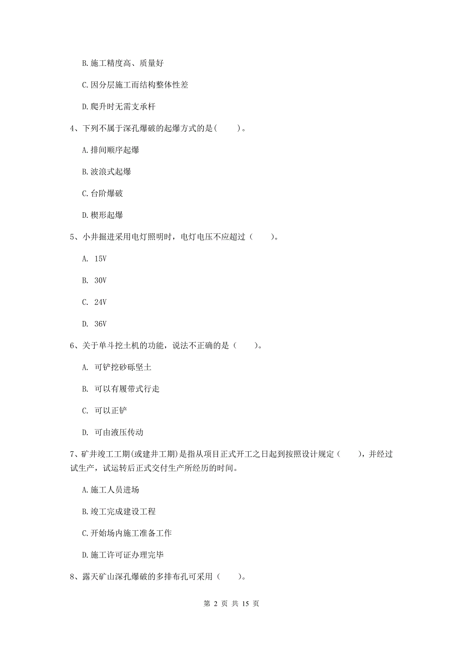 云南省一级建造师《矿业工程管理与实务》试题b卷 含答案_第2页