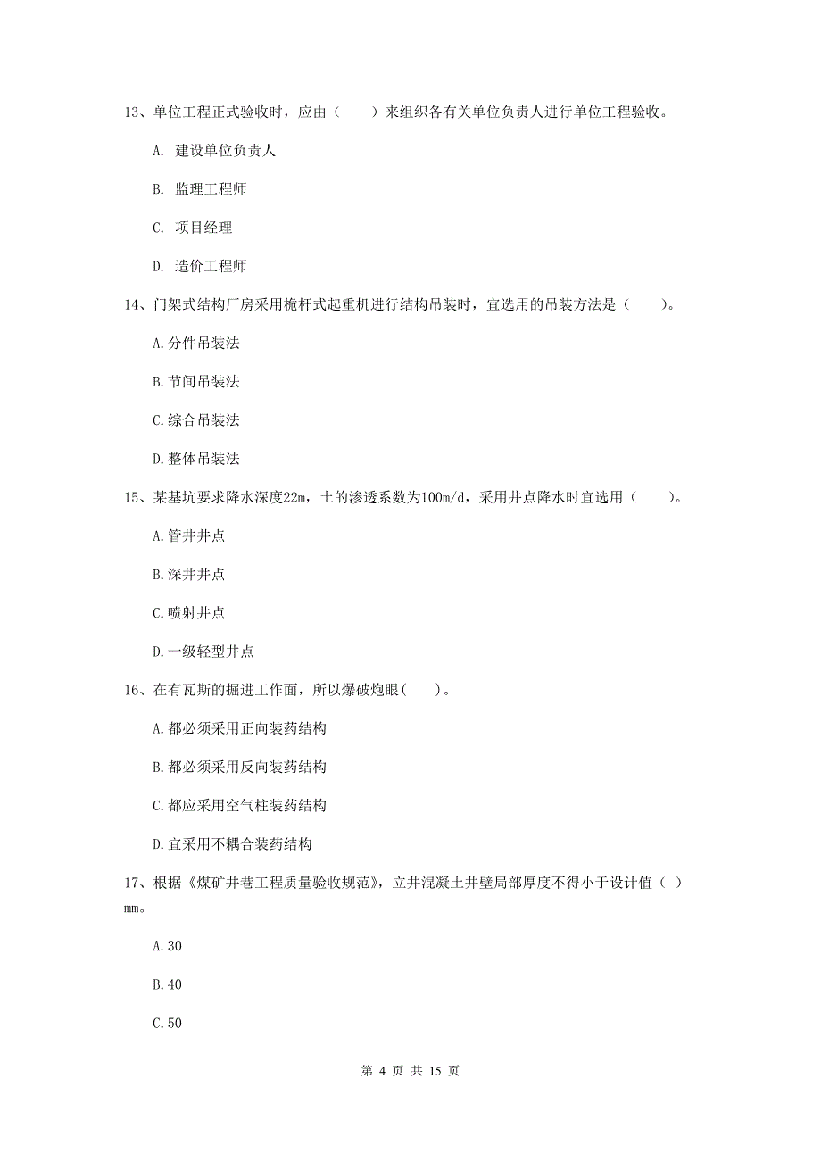 云南省一级建造师《矿业工程管理与实务》试题b卷 含答案_第4页