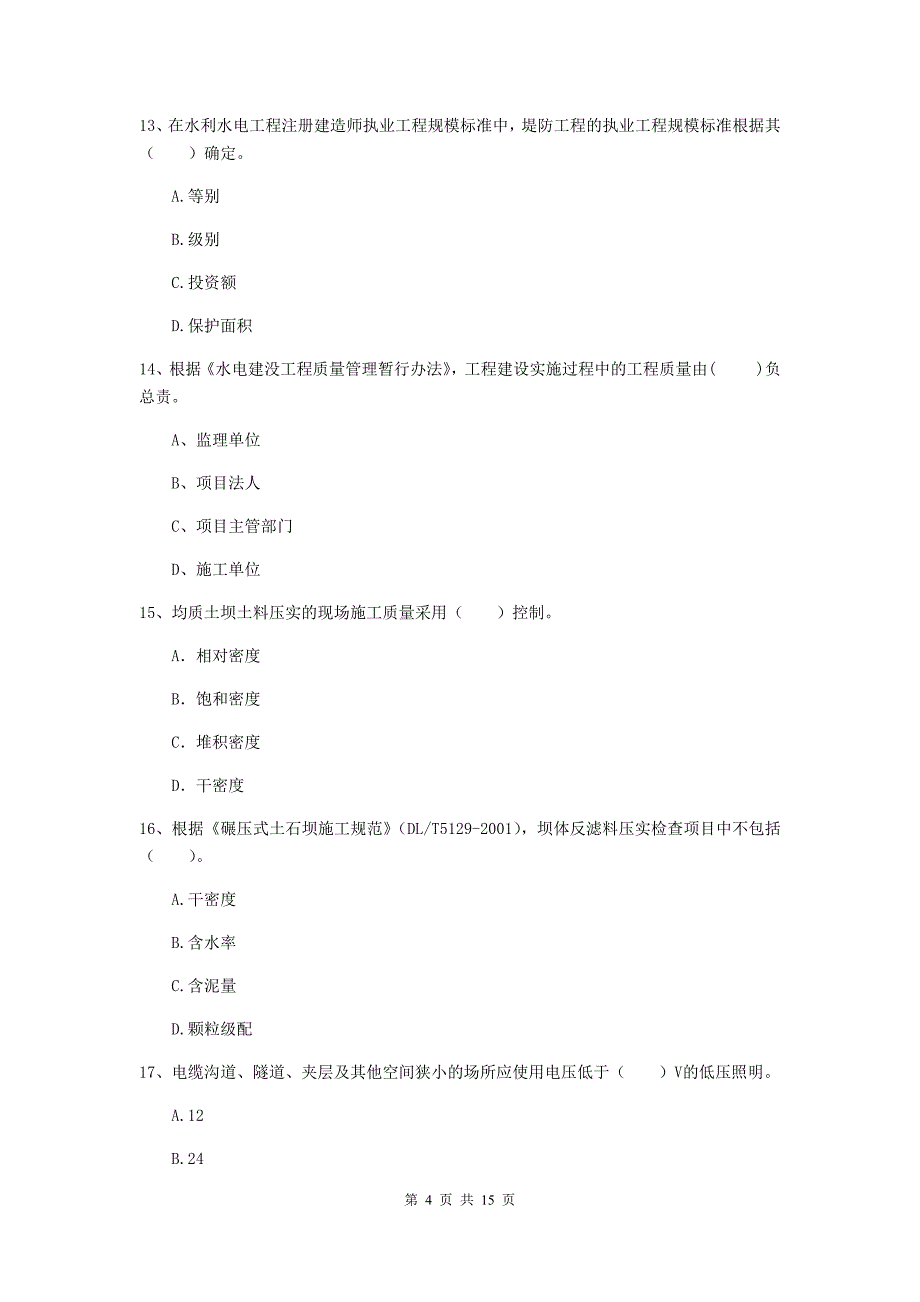 2019版二级建造师《水利水电工程管理与实务》单选题【50题】专项考试b卷 （附答案）_第4页