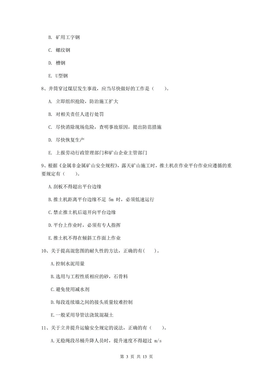 2020年注册一级建造师《矿业工程管理与实务》多项选择题【40题】专项训练a卷 （含答案）_第3页