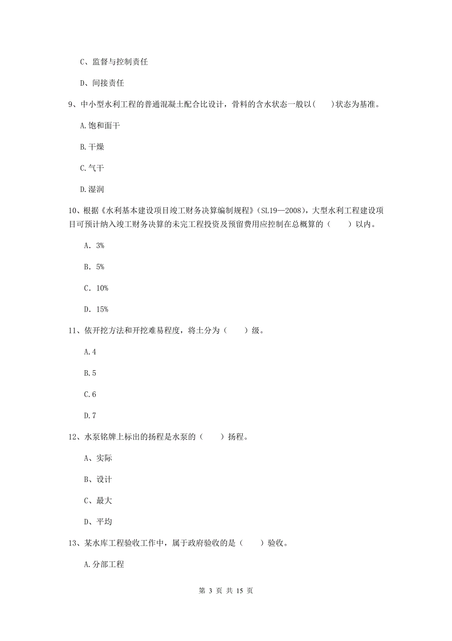 2019版二级建造师《水利水电工程管理与实务》单项选择题【50题】专项测试a卷 （附答案）_第3页