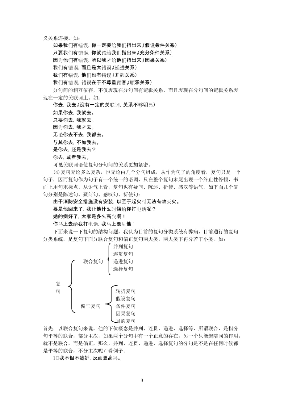 汉语复句关系的特征结构分析.doc_第3页