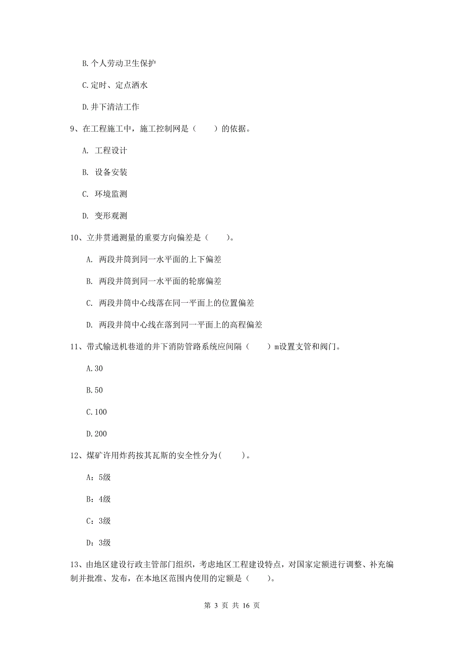 青海省一级建造师《矿业工程管理与实务》试卷c卷 （附解析）_第3页