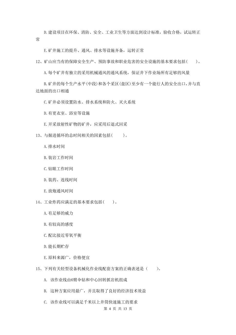 2020年一级建造师《矿业工程管理与实务》多项选择题【40题】专项检测（ii卷） 附答案_第4页