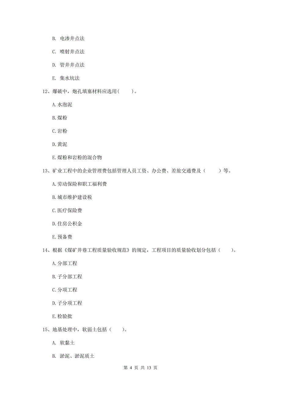 注册一级建造师《矿业工程管理与实务》多选题【40题】专项检测c卷 含答案_第4页