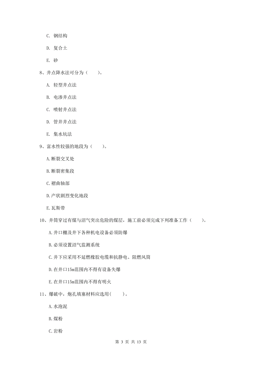 2020版国家一级建造师《矿业工程管理与实务》多项选择题【40题】专题练习（ii卷） （含答案）_第3页