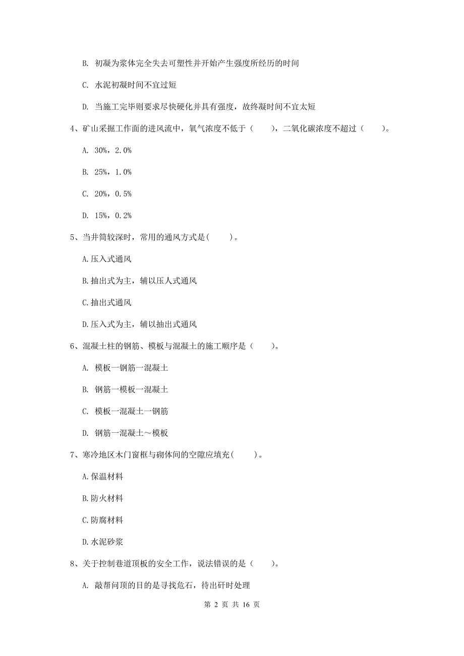 广东省一级建造师《矿业工程管理与实务》模拟试题（ii卷） 附答案_第2页