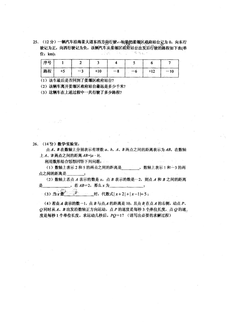 江苏省泰州市姜堰区南苑学校2019-2020年度第一学期七年级数学上册第一次学情调独立作业测试题_第4页