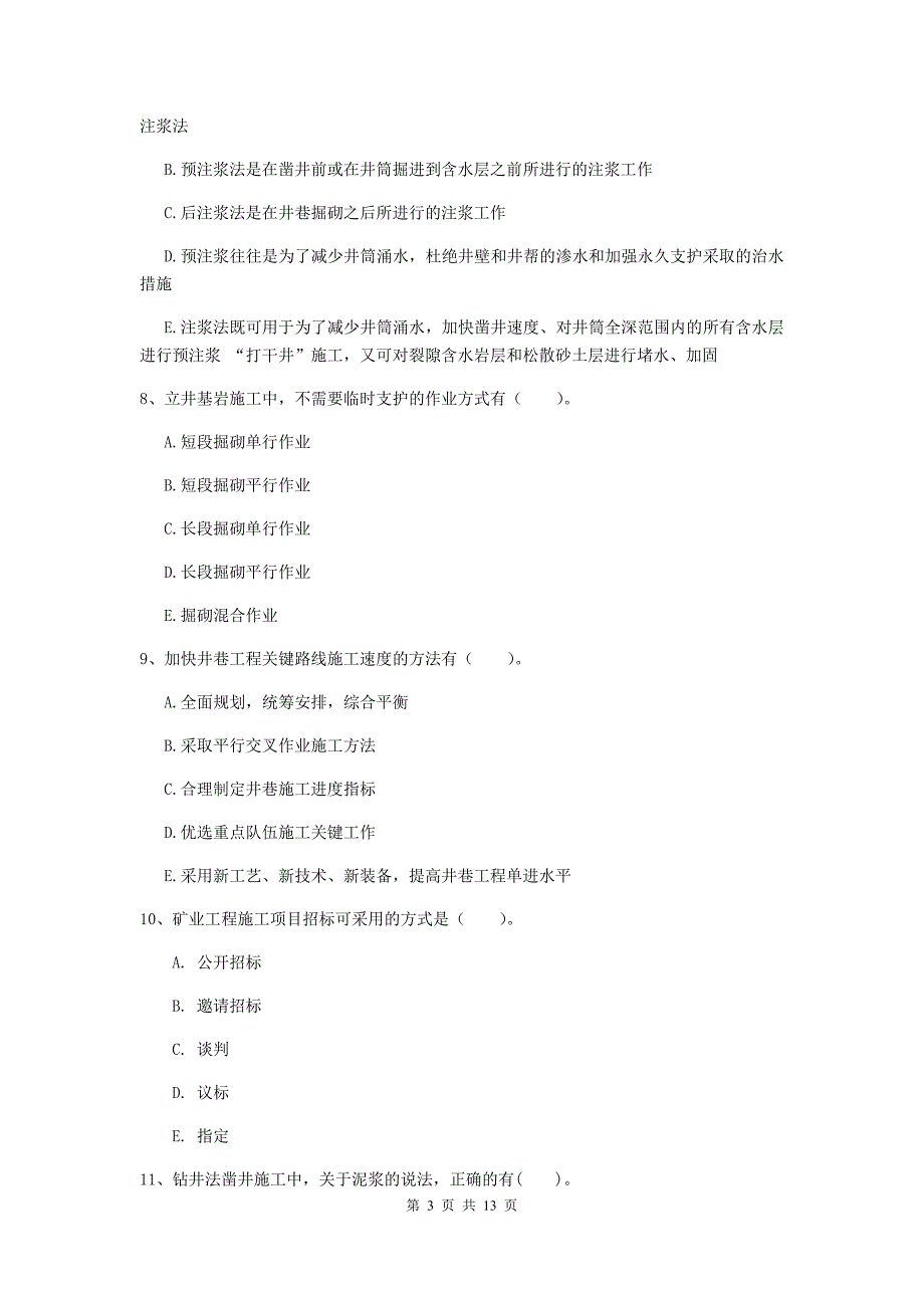 2019年国家一级建造师《矿业工程管理与实务》多选题【40题】专题练习（i卷） （含答案）_第3页