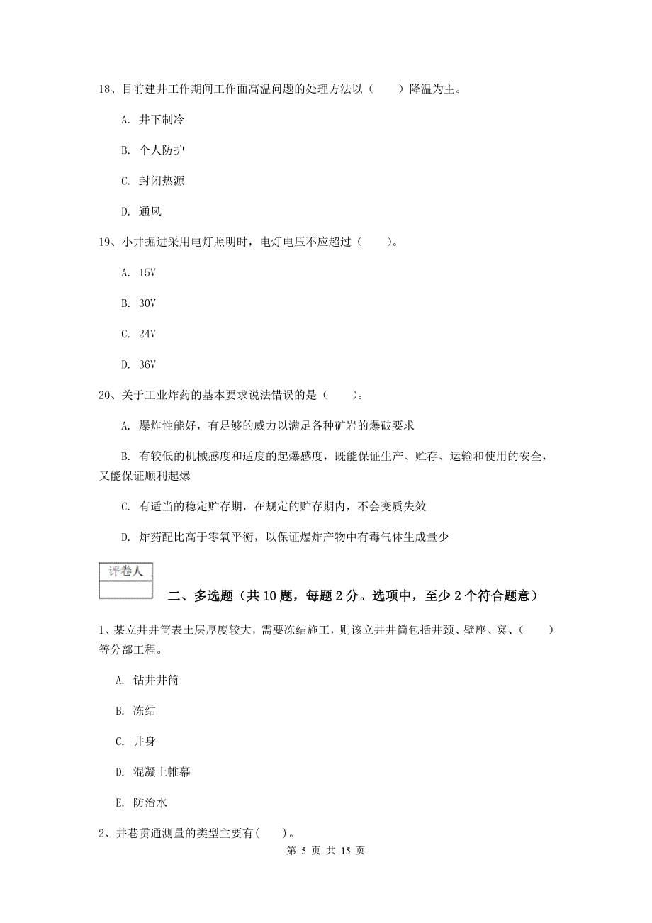 2019年国家一级注册建造师《矿业工程管理与实务》测试题 附答案_第5页