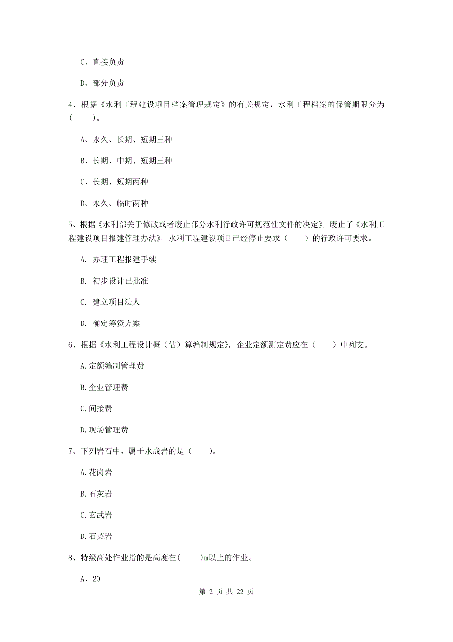 国家2019年二级建造师《水利水电工程管理与实务》单项选择题【80题】专项考试b卷 含答案_第2页